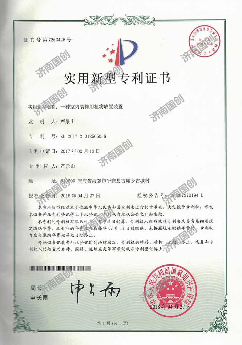 实用新型专利证书-济南专利交易